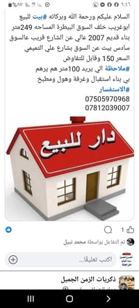 ابوغريب • ٢٤٩م • بيت للبيع