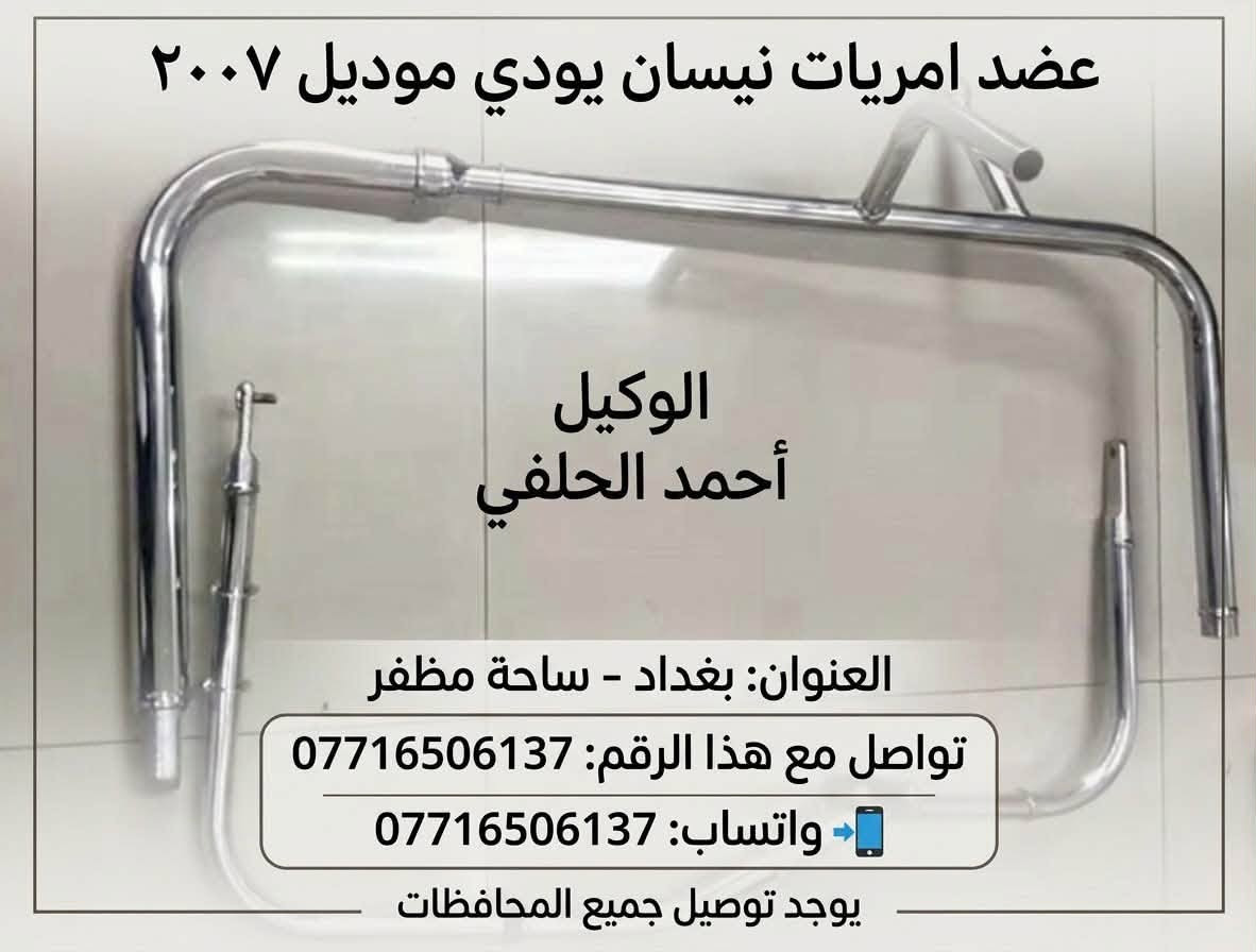 قطع غيار نيسان • ساحة مظفر • إشارات جانبية نفخ