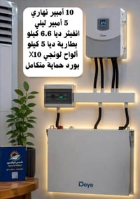 شيساج ١٠كيلوواط • انفيرتر ديا ٦٫٦كيلو • لونجي ٥×٦٥٠واط