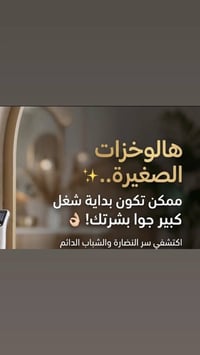 هالوخزات الصغيره ممكن تكون بدايه شغل كبير جوا بشرتك👌🏻 جلسات الدرمابن أ...