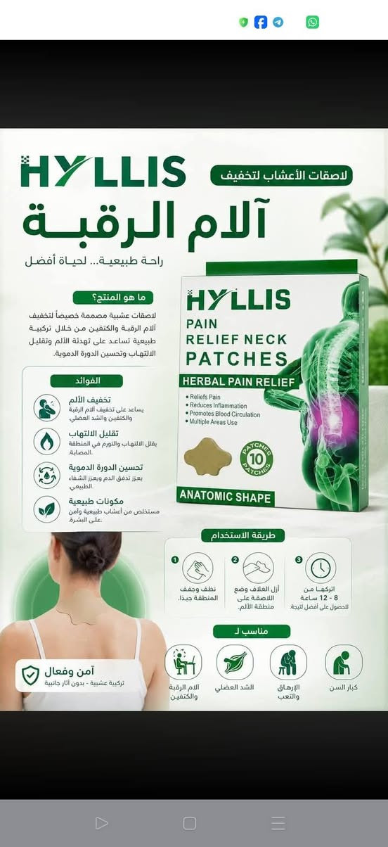 سلام عليكم يوجد لدينا لاصقات منحفه وشوكولاته منحفه اولاصقات مسكنه للمفاصل بأادارة دكتور جلال الشريفي للتواصل على الرقم ***********

نص مكتوب في الصور:
- كروب نشر الرزق للجميع انشالله ~ ام ايمن ام علي للبيع والشراء: ص ام حسن Dxn تم إر... Slim Patch BURN-FAT PATCH لاصقات حارقة للدهون ومشـدة للذراع حل سهل وفعال لجسم أنحف ورشيق Slim Patch BURN-FAT PATCH BURN-FAT ARM SLIMMING SLIMMING MOXIBUSTION PATCH 10PCS/Bag يحرق الدهون يساعد على زيادة حرق الدهون في المناطق المستهدفة ينحف الذراعين مفعول فعال في شد وترتيب الذراعين والتخلص من الترهلات ينحف الجسم يساعد على تقليل الدهون الزائدة ونحت الجسم بشكل طبيعي مكونات طبيعية مصنوع من مكونات طبيعية آمن على البشرة سهل الاستخدام لاصق مريح وسهل الاستعمال في أي وقت وأي مكان طريقة الاستخدام: 1. نظف وجفف المنطقة المستهدفة 2. انزع الطبقة اللاصقة 3. أثبت اللاصق على المنطقة المطلوبة 4. اتركه لمدة 8-12 ساعة اخترق طريقك نحو جسم مثالي بكل سهولة! مناسب للرجال والنساء لجميع أنواع البشرة نتائج ملحوظة من أول أسبوع آمن وطبيعي لا يسبب أي آثار جانبية
- alattar land شوكولا داكنة بخلاصة الشاي الأخضر مشروب لذيذ... ونخافة طبيعية فوائده: يساعد على حرق الدهون وتسريع عملية الأيض يقلل الشهية ويمنح إحساساً بالشبع يحتوي على مضادات أكسدة لدعم الصحة العامة مذاق رائع وفوائد مضاعفة من الشاي الأخضر والشوكولا الداكنة طريقة الاستخدام: يذاب كيس واحد في كوب من الماء الساخن ويشرب مرة إلى مرتين قبل الوجبات. اختيارك الذكي لجسم رشيق وصحة أفضل يناسب الحمية الغذائية والنظام الصحي مكونات طبيعية 100% يساعدك على الوصول لوزنك المثالي