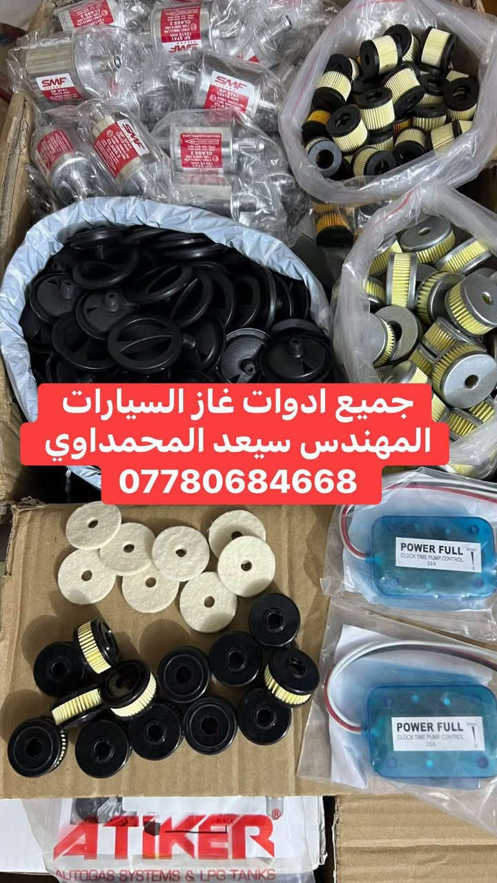 #مهندس_سعيد_المحمداوي 
جميع ادوات منظومات غاز السيارات 
يتوفر توصيل لجميع المحافظات 
لطلب مراسله الواتساب 
*********** 
او مراسله الخاص

نص مكتوب في الصور:
- فلاتر للمنظومات الايطالي والتركية المهندس سعيد المحمداوي يتوفر توصيل لجميع المحافظات ***********
- جميع ادوات غاز السيارات المهندس سيعد المحمداوي ***********
- جميع انواع الفلاتر الورقيه المهندس سعيد المحمداوي *********** فيشه بصمه
- جميع انواع الفلاتر الورقية الايطاليه والتركية يتوفر توصيل لجميع المحافظات ***********
- فلتر ورقي لاندرزيو الايطالي الاصلي للطلب واتساب ***********
- جميع الفلاتر الورقيه تركيه والايطاليه يتوفر توصيل لجميع المحافظات المهندس سعيد المحمداوي ***********
- فلاتر جميع انواع المنظومات تركي وايطالي المهندس سعيد المحمداوي ***********
- فلتر ورقي اتكر تركي اصلي المهندس سعيد المحمداوي ***********
- فلتر ورقي زافولي ايطالي الاصدار الحديث المهندس سعيد المحمداوي ***********