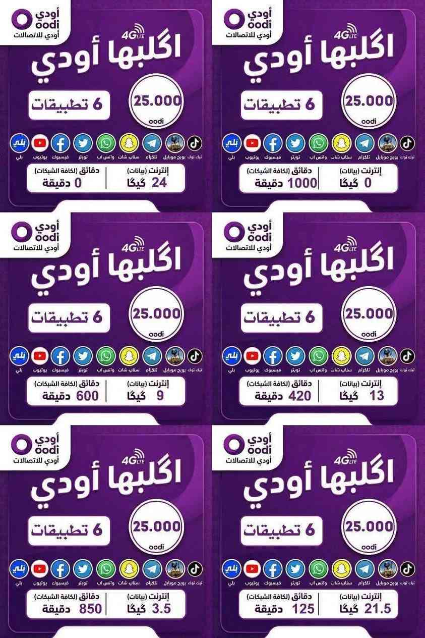 السلام عليكم ورحمة الله وبركاته 🌹
تحية حب واحترام من شركة أودي (زين العراق) إلى كباتن الرصافة الأبطال 💪🔥

🎁 نقدملكم عروض باقات أودي الخاصة:

🔥 خصم 5,000 د.ع على كل الباقات!

📱 الباقات والأسعار بعد الخصم:

🔹 باقة 30,000 د.ع → 25,000 د.ع

🔹 باقة 25,000 د.ع → 20,000 د.ع

🔹 باقة 20,000 د.ع → 15,000 د.ع

🔹 باقة 15,000 د.ع → 10,000 د.ع

🎁 عرض إضافي:

تشترك شهرين ➡️ الشهر الثالث مجاناً! 🔥

⚠️ تنبيه مهم جداً:

العرض مو مجرد تفعيل باقة على خطك الحالي ❌

📌 العرض يشمل تفعيل خط جديد (سيمكارت) + تفعيل الباقة ويا الخط. 📱🔥

📲 اختار الباقة اللي تناسبك واستفاد من العرض الخاص.

المستمسكات المطلوبة: 

البطاقة الوطنية (الموحدة) 

بطاقة السكن 

ويفضل بأن تكون اصلية وليس استنساخ 

💬 للتفعيل والاستفسار يرجى مراسلتنا على الواتساب من خلال أحد الرقمين:

📱 ***********

📱 +9647848215546
مدة العرض⏳: ثلاث ايام فقط 🤝 
مندوب شركة أودي

آدم باسم
