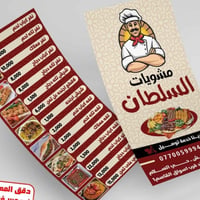 مطعم السلطان • كباب لحم • توصيل