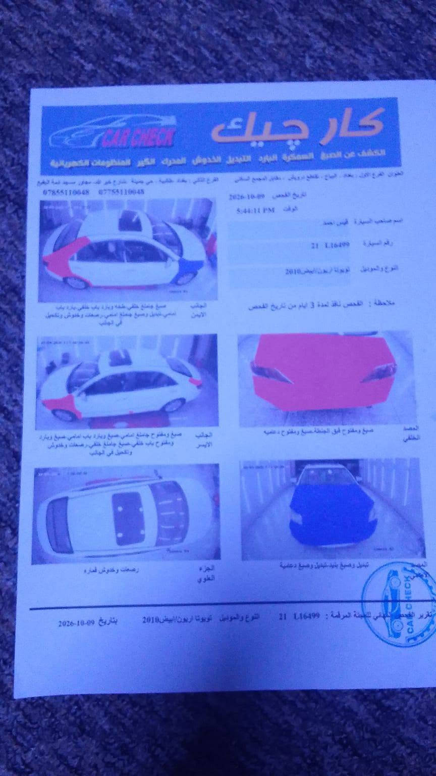 تيوتا اريون • ٢٠١٠ • كفاله مكينه