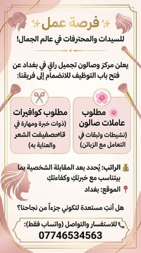 بغداد • كوافيرات • عاملات صالون