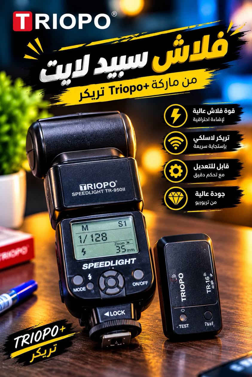 غراض تصوير فائضة عن الحاجة للي تخدمة متوفرة 📸
 موجود توصيل لجميع المحافظات 
***********

نص مكتوب في الصور:
- فلاش
- TRIOPO فلاش سبيد لايت من ماركة Triopo+ تريكر قوة فلاش عالية لإضاءة احترافية تريكر لاسلكي بإستجابة سريعة قابل للتعديل مع تحكم دقيق جودة عالية من تريوربو TRIOPO+ تريكر
- فلاش + تريكر تحكم بالقدرة والإضاءة اتصال لاسلكي 2.4GHz S1 / S2 للمزامنة تصميم قوي وموثوق Speedlight + Trigger
- Nikon عدسة 70-300 نيكون 70-300mm بعد بؤري f/4 - 5.6 فتحة العدسة تركيز تلقائي (AF)
- Nikon عدسة 70-300 نيكون 70-300mm بعد بؤري f/4 - 5.6 فتحة العدسة تركيز تلقائي (AF) جودة عالية وتفاصيل دقيقة
- Nikon عدسة 70-300 نيكون
- Canon
- عدسة
- 70-300
- كانون
- عدسة 70-300 كانون