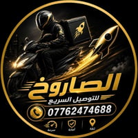 توصيل سريع • الحصوة • مطاعم