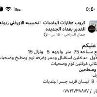 بيت للبيع • ٧٥م • البلديات ٩ نيسان