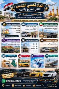 نقل سريع • بريد • رحلات سياحية