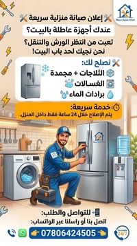 صيانة منزلية • ثلاجات وغسالات • خدمة ٢٤ ساعة
