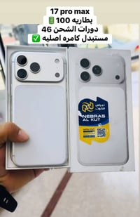 ايفون 17 برو ماكس • بطارية 100% • كاميرا اصلية
