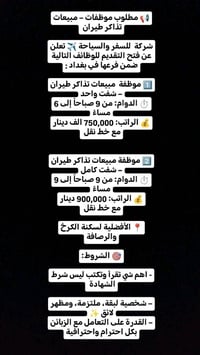 موظفات • تذاكر طيران • حسب الشفت
