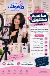 صانعة محتوى • البصرة المعقل • خبرة تصوير