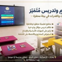 روضة إمبريال رويال • الزعفرانية بغداد • صف السينما