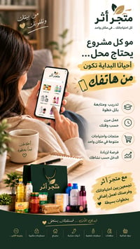 مو كل بداية تحتاج رأس مال كبير أو محل ✨ أحيانًا كل اللي تحتاجينه هو فك...