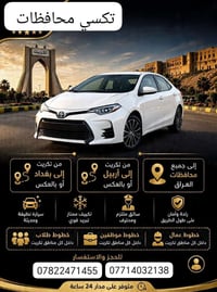 تكريت • تكسي محافظات • انترنيت بالسيارة