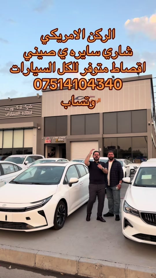 اقساط • الركن الامريكي • بغداد