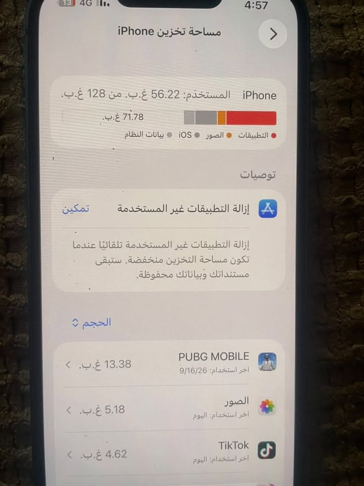 تليفون 13 عادي لبيع بحالت الوكالة شوفت عينك السعر 450 قفل الرقم ***********

نص مكتوب في الصور:
- 13 4G 11 4:57 مساحة تخزين iPhone iPhone المستخدم: 56.22 غ.ب. من 128 غ.ب. 71.78 غ.ب. التطبيقات الصور iOS بيانات النظام توصيات إزالة التطبيقات غير المستخدمة تمكين إزالة التطبيقات غير المستخدمة تلقائيا عندما تكون مساحة التخزين منخفضة. ستبقى مستنداتك وبياناتك محفوظة. الحجم PUBG MOBILE آخر استخدام: 9/16/26 13.38 غ.ب. الصور آخر استخدام: اليوم 5.18 غ.ب. TikTok آخر استخدام: اليوم 4.62 غ.ب.
- 13 4G 4:57 حالة البطارية والشحن كما هو الحال مع البطاريات القابلة لإعادة الشحن، بطارية الهاتف قابلة للاستهلاك وتصبح أقل فاعلية مع الوقت. معرفة المزيد... 89% الحد الأقصى للقدرة هذا قياس لقدرة البطارية مقارنة بقدرتها عندما كانت جديدة. قد تتسبب القدرة المنخفضة بتقليل ساعات الاستخدام بين عملية الشحن والأخرى. أقصى قدرة للأداء ستساعد الأنظمة المضمنة في النظام والمكونات في تخفيف آثار الأداء التي قد تلاحظها أثناء التقدم الكيميائي في عمر بطارية iPhone. شحن البطارية المحسن للحد من استنزاف عمر البطارية، يتعلم الـ iPhone من عادات الشحن اليومية، بحيث ينتظر ولا يتجاوز 80% حتى يحين موعد حاجتك إلى استخدامه. الشحن بالطاقة النظيفة في منطقتك، سيحاول iPhone التقليل من البصمة الكربونية من خلال انتقاء وقت الشحن الذي تتوفر فيه كهرباء فيه كربونات كربونية منخفضة. يتعلم iPhone من عادات الشحن اليومية، بحيث لا يشحن بالكامل حتى يحين موعد حاجتك إلى استخدامه. معرفة المزيد...