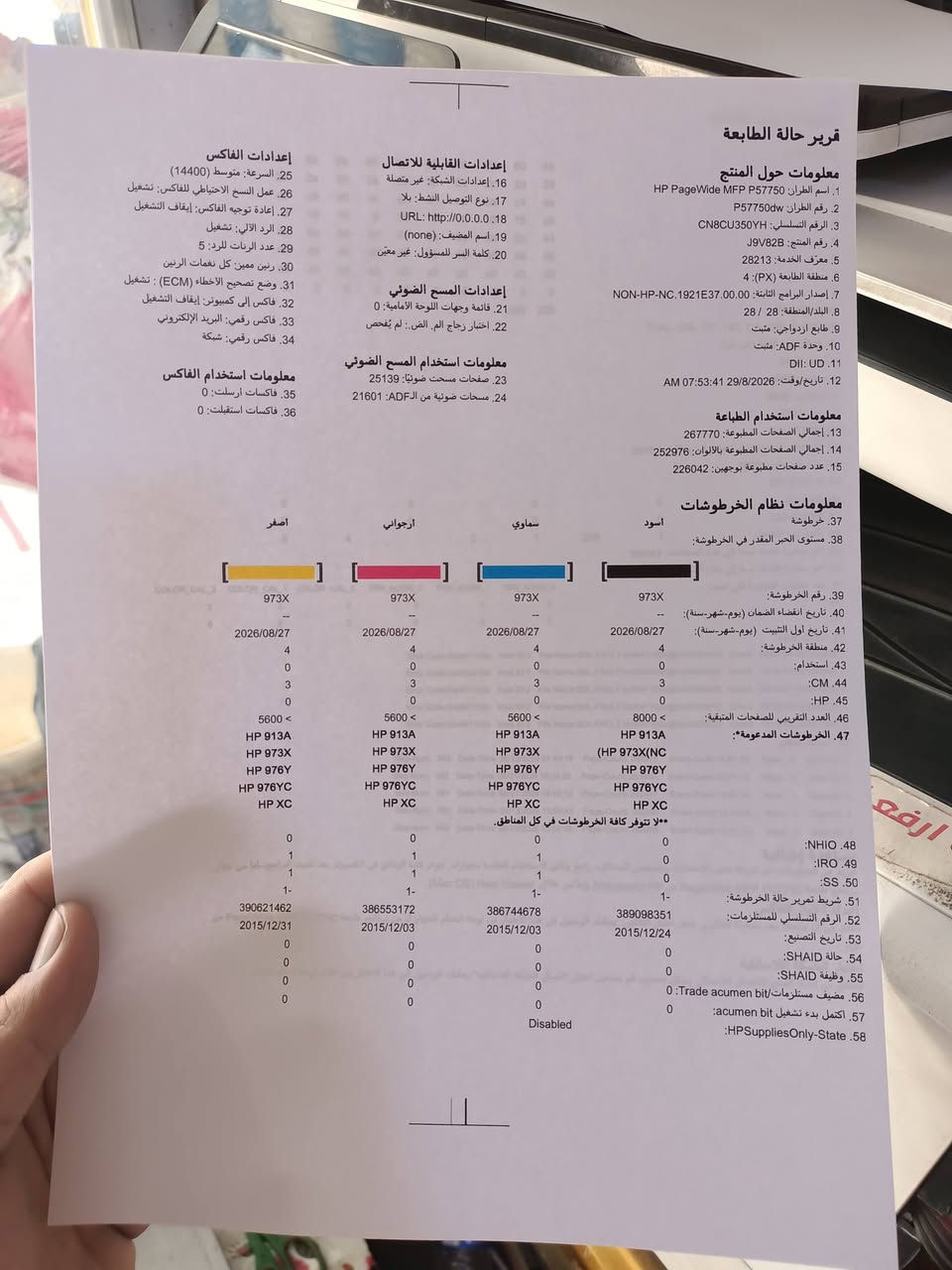 طابعة hp577   الغنية ع التعريف  نضيفة فول ع ايدي ما مبدلة اي قطعة بيهة للاستفسار الاتصال على الرقم ***********  مكاني ديالى - بعقوبة

