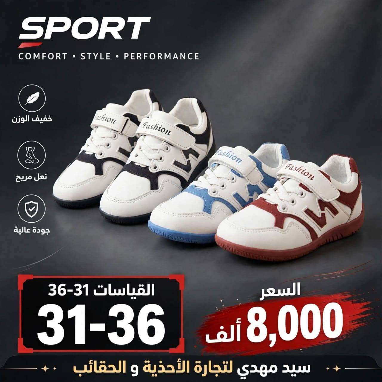 حذاء أطفال • راحة وخفة • قياس ٣٢-٣٦