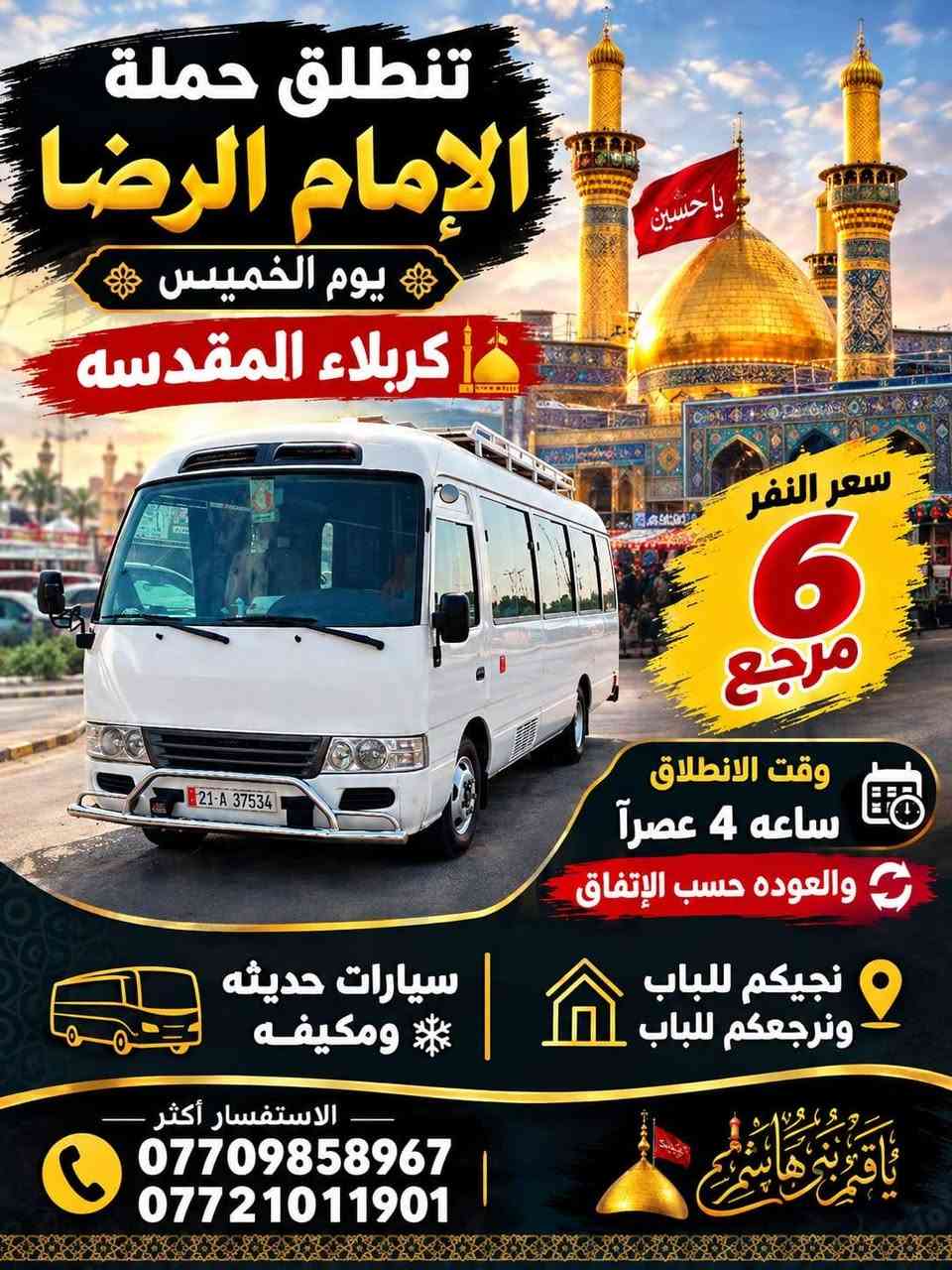 كربلاء • النجف • توصيل باب-باب