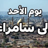 سامراء • سيد محمد • الامام الكاظم