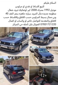 كولف نفخ • ١٩٩٢ • نقد اقساط