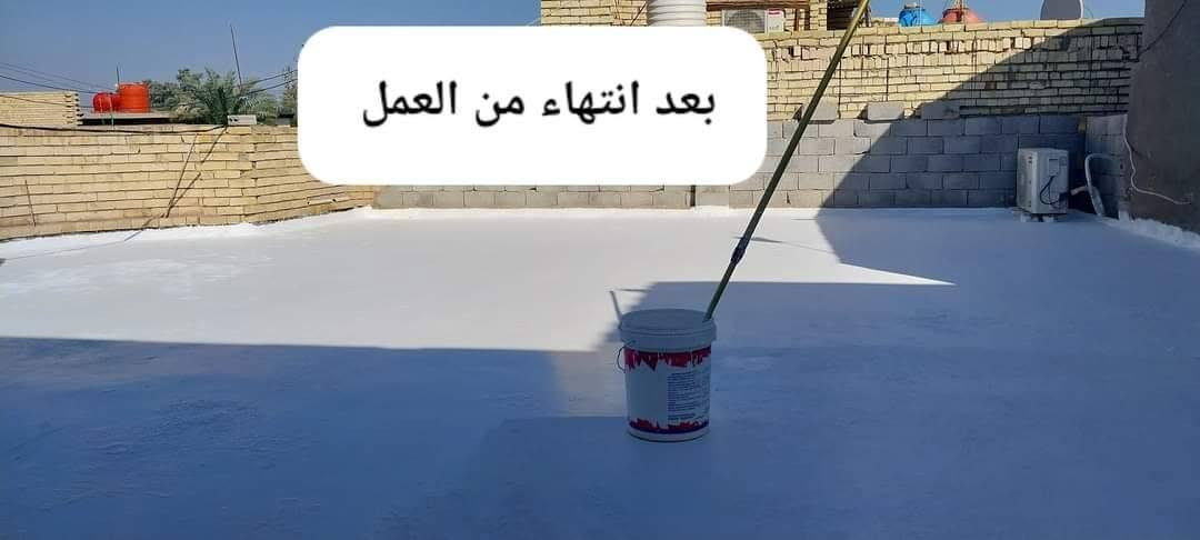 نعمل لخدمتكم روف كوت لسطوح مانع الرطوبة ضد الأمطار وعازل حرارة ضد اشعه الشمس ضمان شركةالاستفسار اتصل على الرقم $*********** بأدارة حجي واثق

نص مكتوب في الصور:
- عزل الأسطح ومنع التسربات
- بعد انتهاء من العمل