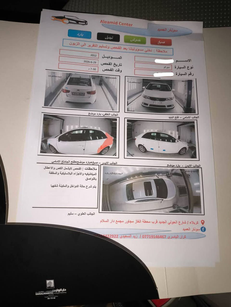 السلام عليكم كيا فورتي 2012امريكي بدون حادث بل عراق دورت الجاملغ الخلفي بدون داخل شرط السونار فول مواصفات اشاير بل مري فتحه مري شفط اربع دسك ويل كب تحكمات مكينه 2000دوش كير AT رقم كربلاء بسمي السياره ابغداد السعر 97اوبي مجال *********** الزعفرانيه

