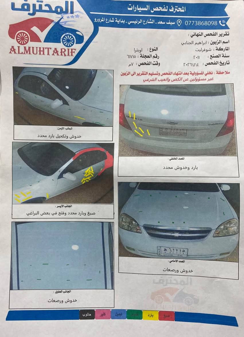 اوبترا مديل 2011 / رقم بغداد/كير ومكينه  وتبريد ممتاز الصبغ موضح بالسونار /مكانها كربلاء /واتساب ( ‭***********‬  )السعر 72
