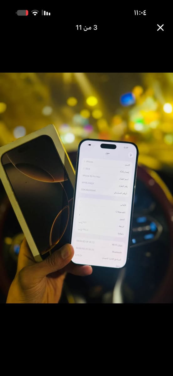 ايفون 16 برو ماكس • ٢٥٦ • نضيف ١٠٠٪