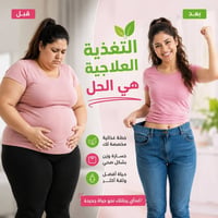 السمنة • تغذية علاجية • قضاء سومر