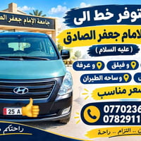 جامعة جعفر الصادق • الشعبي • سعر مناسب