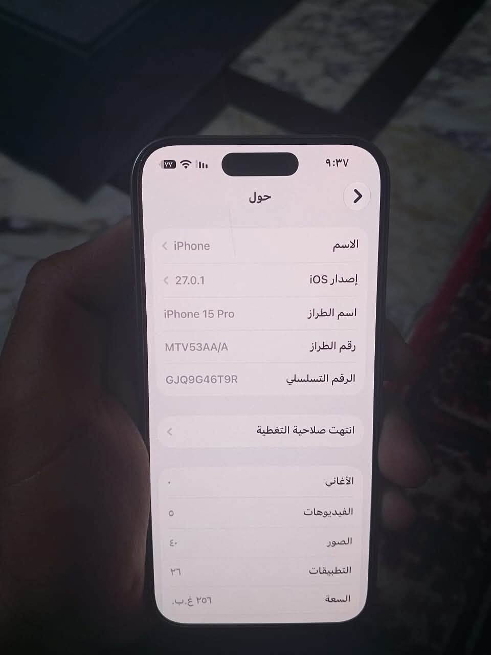 آيفون 15برو جهاز نضيف بحاله وكاله مامفتوح ابد مكان بغداد رقمي  ***********سعر 850قفل

نص مكتوب في الصور:
- ٩:٣٧
- حول
- الاسم
- iPhone
- إصدار iOS
- 27.0.1
- اسم الطراز
- iPhone 15 Pro
- رقم الطراز
- MTV53AA/A
- الرقم التسلسلي
- GJQ9G46T9R
- انتهت صلاحية التغطية
- الأغاني
- الفيديوهات
- الصور
- ٤٠
- التطبيقات
- ٢٦
- السعة
- ٢٥٦ غ.ب.
- ٩:٣٦
- حالة البطارية
- عادية
- تعمل بطارية iPhone هذه على النحو المتوقع. حول البطارية والضمان...
- الحد الأقصى للقدرة
- ٨٧٪
- هذا قياس لقدرة البطارية مقارنة بقدرتها عندما كانت جديدة. قد تتسبب القدرة المنخفضة بتقليل ساعات الاستخدام بين عملية الشحن والأخرى.
- عدد الدورات
- ٨٥٢
- هذا هو عدد مرات استهلاك iPhone لقدرة البطارية. معرفة المزيد...
- تاريخ التصنيع
- كانون الأول ٢٠٢٣
- أول استخدام
- نيسان ٢٠٢٤
