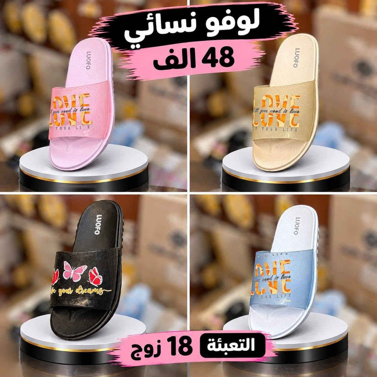 لوفو نسائي 🔥اقـل طـلـب كـارتـون 📦

💰 سعر الجملة: 48 الف 

 التعبئة 📦: 18 زوج

📏 القياسات: 37/41

تـــوصــيــل لجـمـيـع مـحـافـظـات
📲 للطلب واتساب: 
https://wa.me/9647843796557
📲 تليكرام: 
https://t.me/Brand_Shoes25

نص مكتوب في الصور:
- لوفو نسائي 48 الف التعبئة 18 زوج
