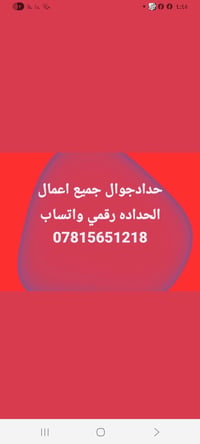 لا توجد تفاصيل  نص مكتوب في الصور: - حدادجوال جميع اعمال الحداده رقمي ...