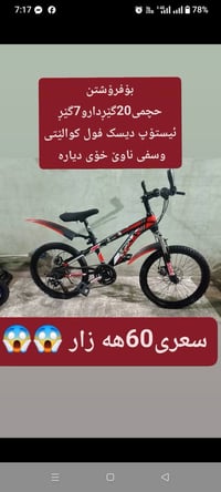 بسكليت • فرامل ديسك • قەڵادزێ