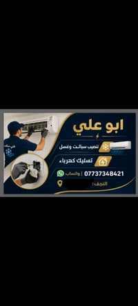 تسليك كهرباء • تنصيب سبالت • النجف