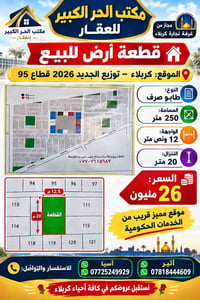 كربلاء • ٢٥٠م • طابو صرف