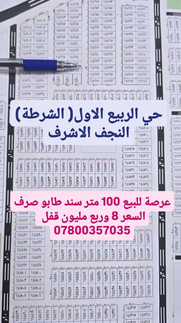النجف الاشرف • عرصات • طابو سند صرف
