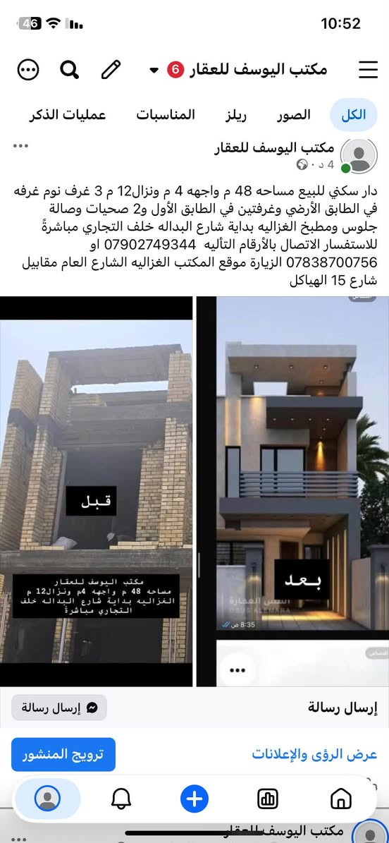 دار سكني للبيع مساحه 48 م واجهه 4 م ونزال12 م 3 غرف نوم غرفه في الطابق الأرضي وغرفتين في الطابق الأول و2 صحيات وصالة جلوس ومطبخ الغزاليه بداية شارع البداله خلف التجاري مباشرةً للاستفسار الاتصال بالأرقام التأليه  *********** او *********** الزيارة موقع المكتب الغزاليه الشارع العام مقابيل شارع 15 الهياكل
