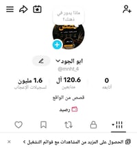 تيك توك • ١٢٠ك متابع • قصص عراقية