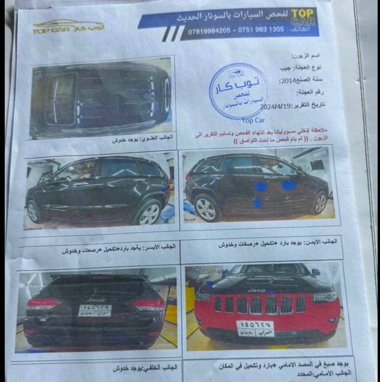 سلام عليكم

لاريدو موديل 2014 خليجي رقم سليمانية

مكفوله  من كير ومحرك وحداديه وتخم تاير جديد تبريد ثلج امامي وخلفي 

فتحه سقف بصمه تشغيل وبصمة ابواب + تشغيل عن بعد لايتات LED محرك 6 سلندر 3600 تحكمات استيرن وشفتات المقاعد الاماميه كهربائيه كير طياره فور ويل 4 حساسات خلفيه مانع انزلاق و شادلها منظومة غاز   السعر  205 وبيها مجال

***********

***********
