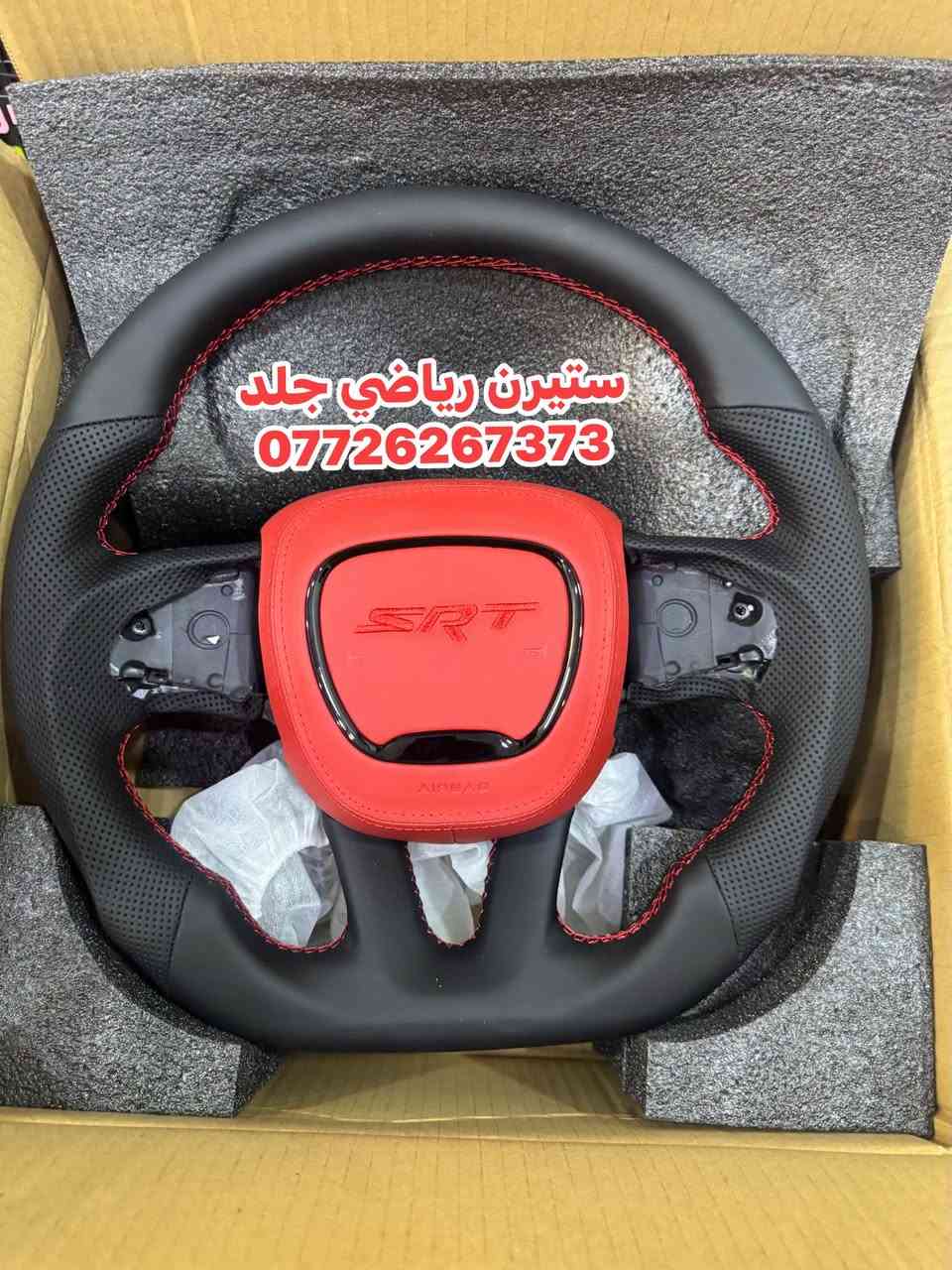ستيرن رياضي جلد • للدوج/جارجر/جالنجر/دورنكو • توصيل لجميع المحافظات