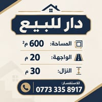 دار قديم • ٦٠٠م • حي جميلة