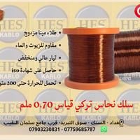 سلك نحاس تركي • 0.70 ملم • طلاء مينا مزدوج