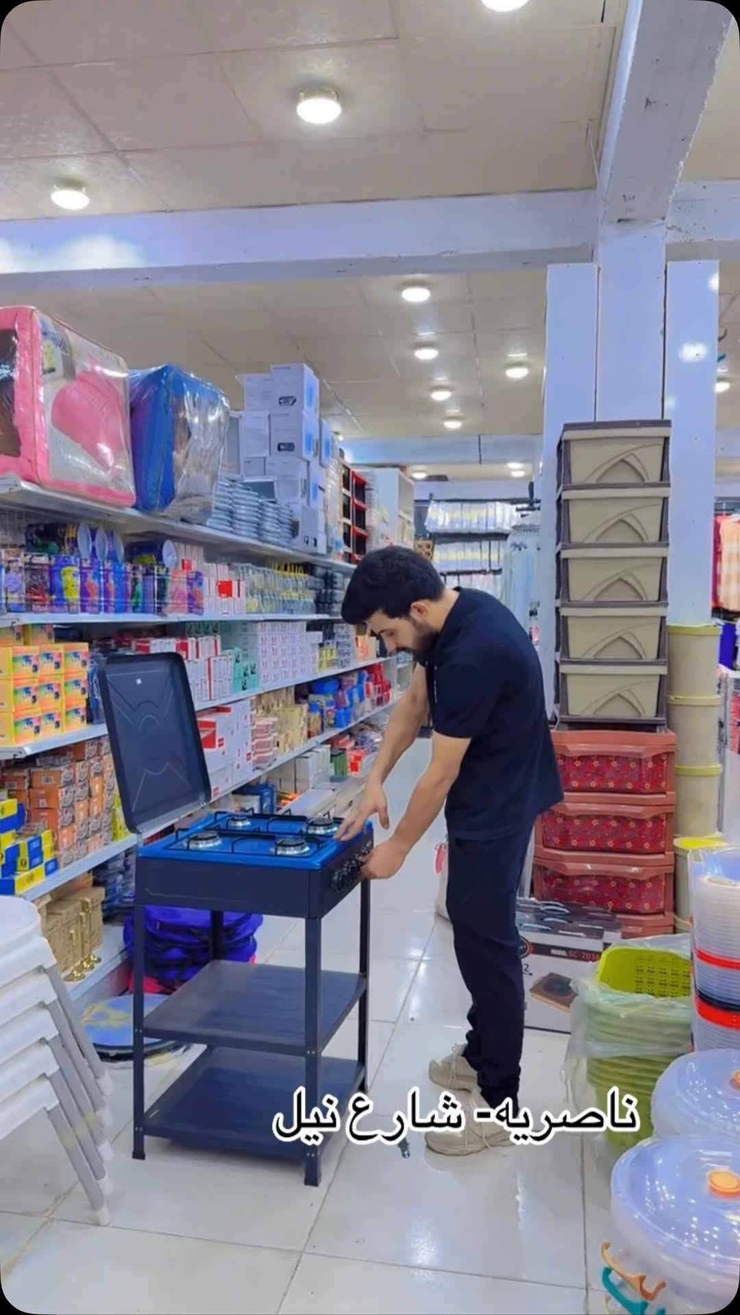 ناصريه شارع نيل • توصيل سريع • دوام ٨-٢١