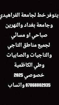 جامعة الفراهيدي • جامعة بغداد • جامعة النهرين