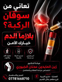 العمارة شارع التربية فرع مطعم جلال للحجز 07781668710 #سوفان #خشونة #بل...